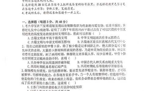湖北省恩施州教育联盟2022-2023学年高三上学期期末联考历史试题_07高考历史_历史高考模拟题_新高考_2023年_2023届湖北省恩施州高中教育联盟高三上学期期末考试历史
