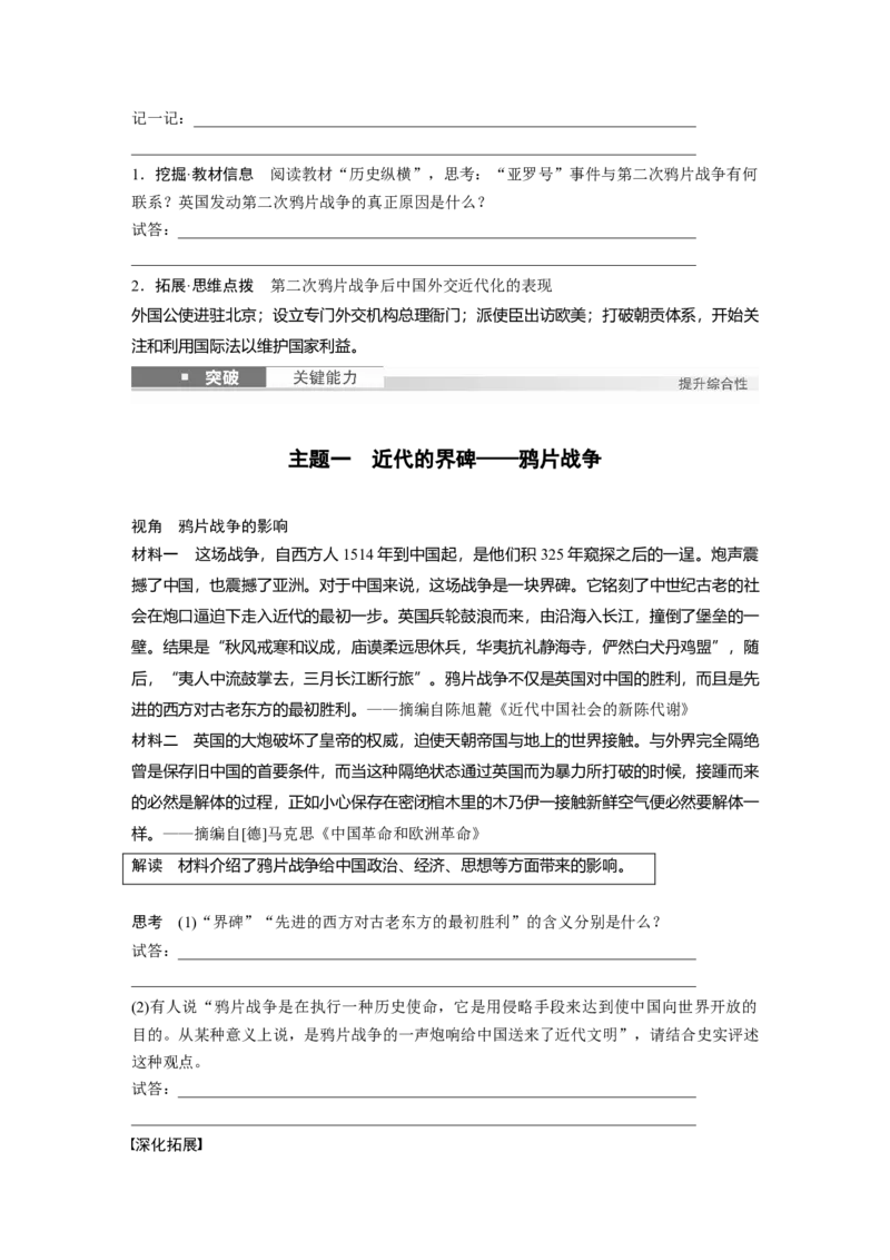 板块二　第六单元　第13讲　两次鸦片战争_07高考历史_2025年新高考资料_一轮复习_2025高考大一轮复习讲义+课件精准备考2025年新高三历史一轮复习备课课件（完结）_2025大一轮复习讲义