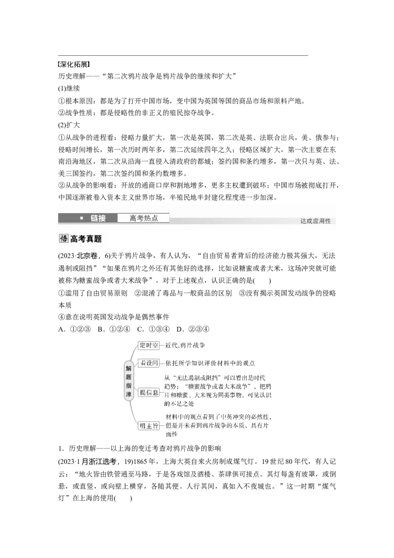 板块二　第六单元　第13讲　两次鸦片战争_07高考历史_2025年新高考资料_一轮复习_2025高考大一轮复习讲义+课件精准备考2025年新高三历史一轮复习备课课件（完结）_2025大一轮复习讲义