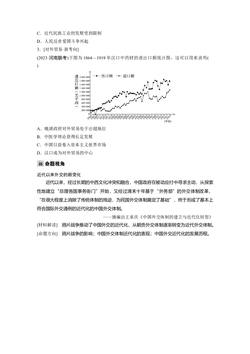 板块二　第六单元　第13讲　两次鸦片战争_07高考历史_2025年新高考资料_一轮复习_2025高考大一轮复习讲义+课件精准备考2025年新高三历史一轮复习备课课件（完结）_2025大一轮复习讲义