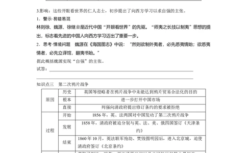 板块二　第六单元　第13讲　两次鸦片战争_07高考历史_2025年新高考资料_一轮复习_2025高考大一轮复习讲义+课件精准备考2025年新高三历史一轮复习备课课件（完结）_2025大一轮复习讲义