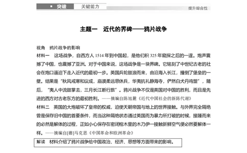 板块二　第六单元　第13讲　两次鸦片战争_07高考历史_2025年新高考资料_一轮复习_2025高考大一轮复习讲义+课件精准备考2025年新高三历史一轮复习备课课件（完结）_2025大一轮复习讲义