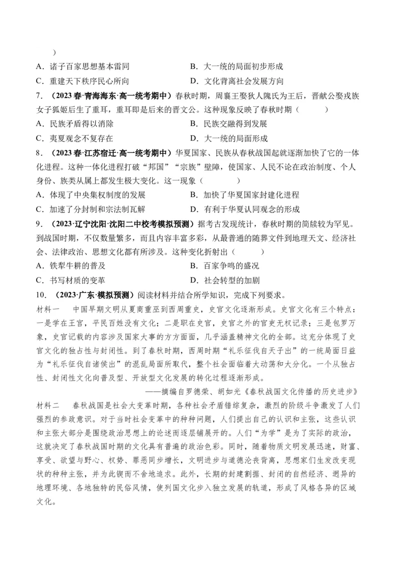 第02讲诸侯纷争与变法运动（原卷版）_07高考历史_2024年新高考资料_1.2024一轮复习_2024年高考历史一轮复习讲练测（新教材新高考）