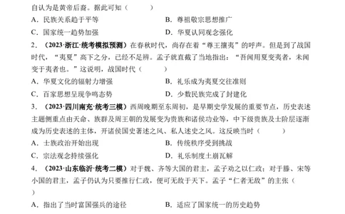 第02讲诸侯纷争与变法运动（原卷版）_07高考历史_2024年新高考资料_1.2024一轮复习_2024年高考历史一轮复习讲练测（新教材新高考）