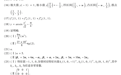 2011年数二真题答案速查公众号&ldquo;考研小舟&rdquo;持续更新中公众号：考研小舟_27考研真题_考研数学一、二、三历年真题+考研数学资料（1994-2026）_考研数学真题（1987-2026）_数学二