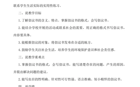 习作：学写倡议书说课稿_25秋1-6年级语文上册课件教案_25秋统编版语文六年级上册_统编版语文六年级上册教学资源包（25秋七彩课堂）_6.第六单元_习作：学写倡议书_辅教资源_说课稿