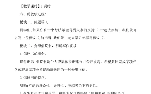 习作：学写倡议书说课稿_25秋1-6年级语文上册课件教案_25秋统编版语文六年级上册_统编版语文六年级上册教学资源包（25秋七彩课堂）_6.第六单元_习作：学写倡议书_辅教资源_说课稿