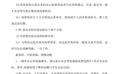 习作：学写倡议书说课稿_25秋1-6年级语文上册课件教案_25秋统编版语文六年级上册_统编版语文六年级上册教学资源包（25秋七彩课堂）_6.第六单元_习作：学写倡议书_辅教资源_说课稿