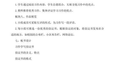 习作：学写倡议书说课稿_25秋1-6年级语文上册课件教案_25秋统编版语文六年级上册_统编版语文六年级上册教学资源包（25秋七彩课堂）_6.第六单元_习作：学写倡议书_辅教资源_说课稿