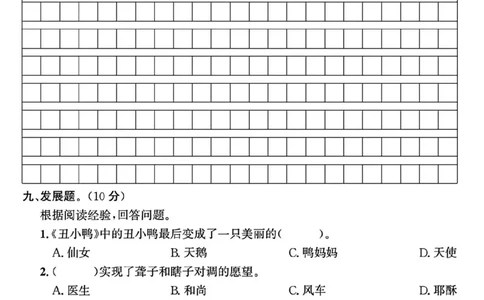 三年级语文上册第一次月考卷（假期)(1)(1)_小学1-6年级常用的上册资源汇总_三年级上册资料(1)