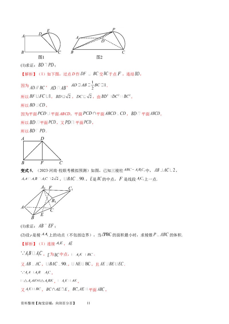 第04讲直线、平面垂直的判定与性质（五大题型）（讲义）（教师版）_02高考数学_新高考复习资料_2024年新高考资料_一轮复习资料_第七章立体几何与空间向量