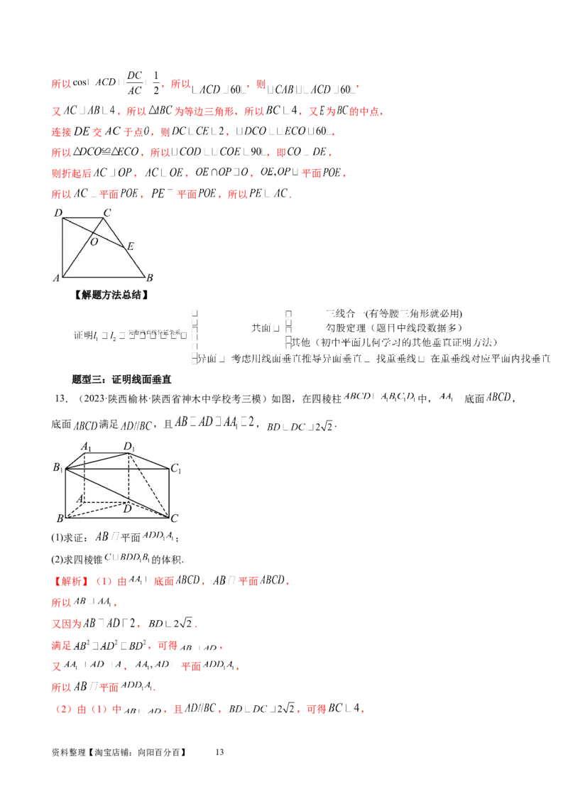第04讲直线、平面垂直的判定与性质（五大题型）（讲义）（教师版）_02高考数学_新高考复习资料_2024年新高考资料_一轮复习资料_第七章立体几何与空间向量