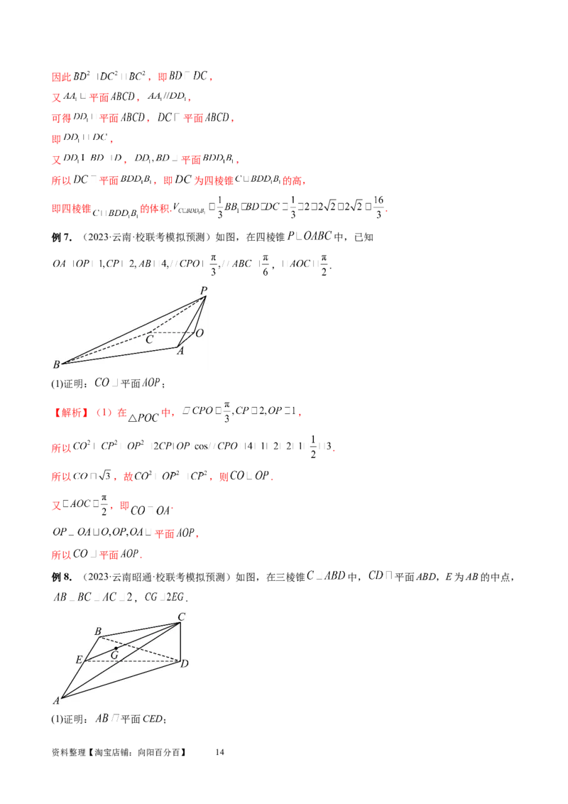 第04讲直线、平面垂直的判定与性质（五大题型）（讲义）（教师版）_02高考数学_新高考复习资料_2024年新高考资料_一轮复习资料_第七章立体几何与空间向量