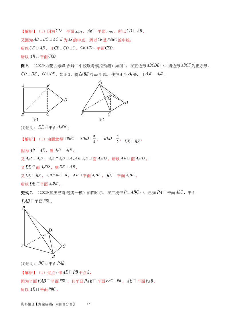 第04讲直线、平面垂直的判定与性质（五大题型）（讲义）（教师版）_02高考数学_新高考复习资料_2024年新高考资料_一轮复习资料_第七章立体几何与空间向量