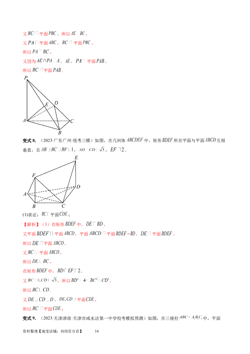 第04讲直线、平面垂直的判定与性质（五大题型）（讲义）（教师版）_02高考数学_新高考复习资料_2024年新高考资料_一轮复习资料_第七章立体几何与空间向量