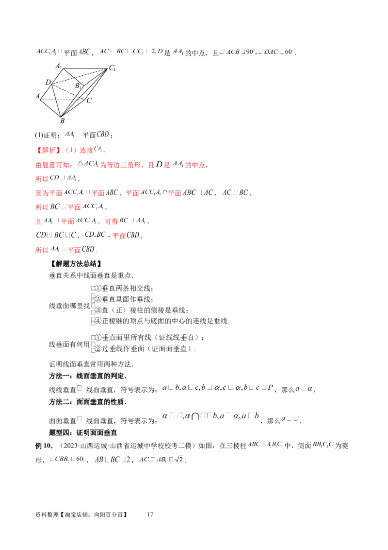第04讲直线、平面垂直的判定与性质（五大题型）（讲义）（教师版）_02高考数学_新高考复习资料_2024年新高考资料_一轮复习资料_第七章立体几何与空间向量