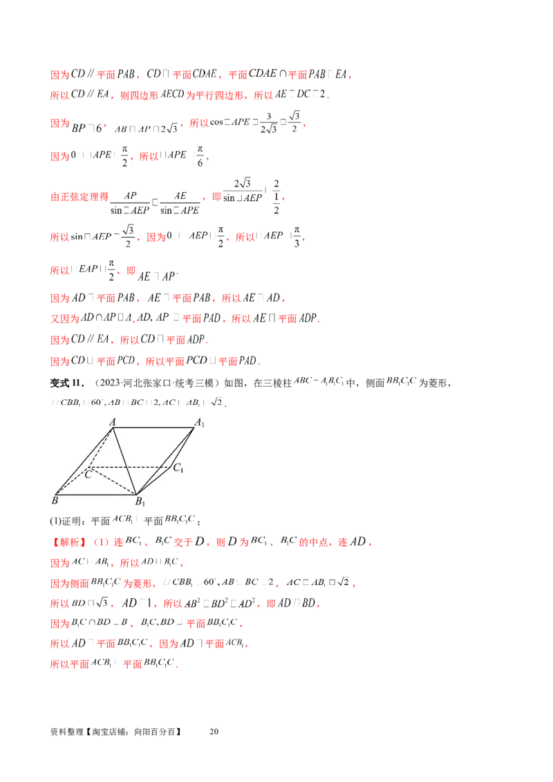 第04讲直线、平面垂直的判定与性质（五大题型）（讲义）（教师版）_02高考数学_新高考复习资料_2024年新高考资料_一轮复习资料_第七章立体几何与空间向量