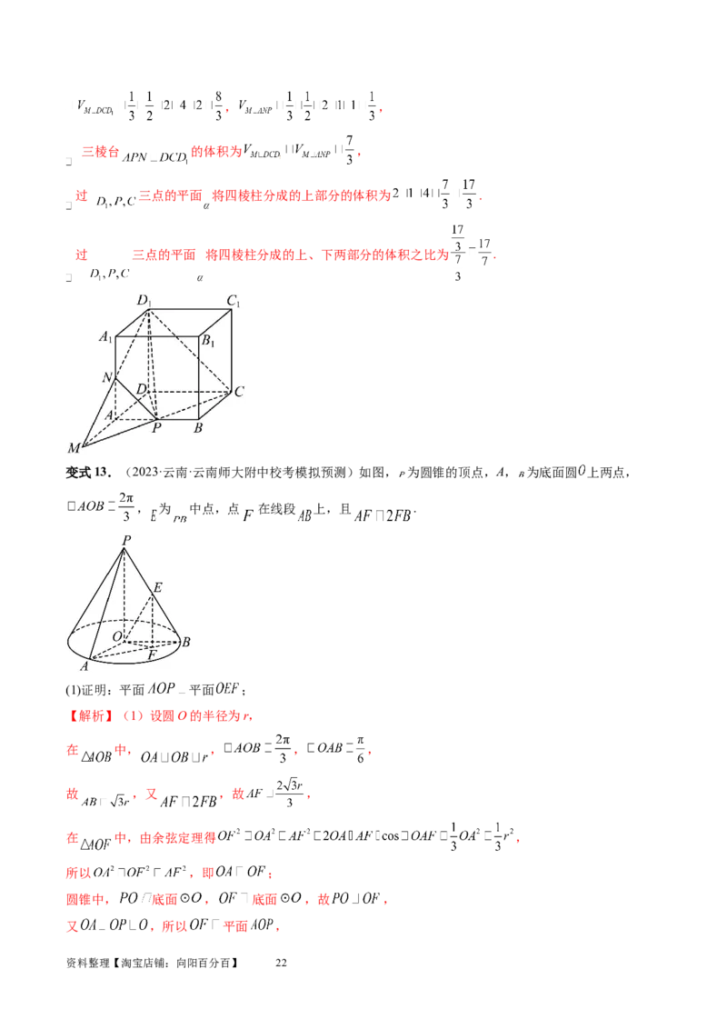 第04讲直线、平面垂直的判定与性质（五大题型）（讲义）（教师版）_02高考数学_新高考复习资料_2024年新高考资料_一轮复习资料_第七章立体几何与空间向量