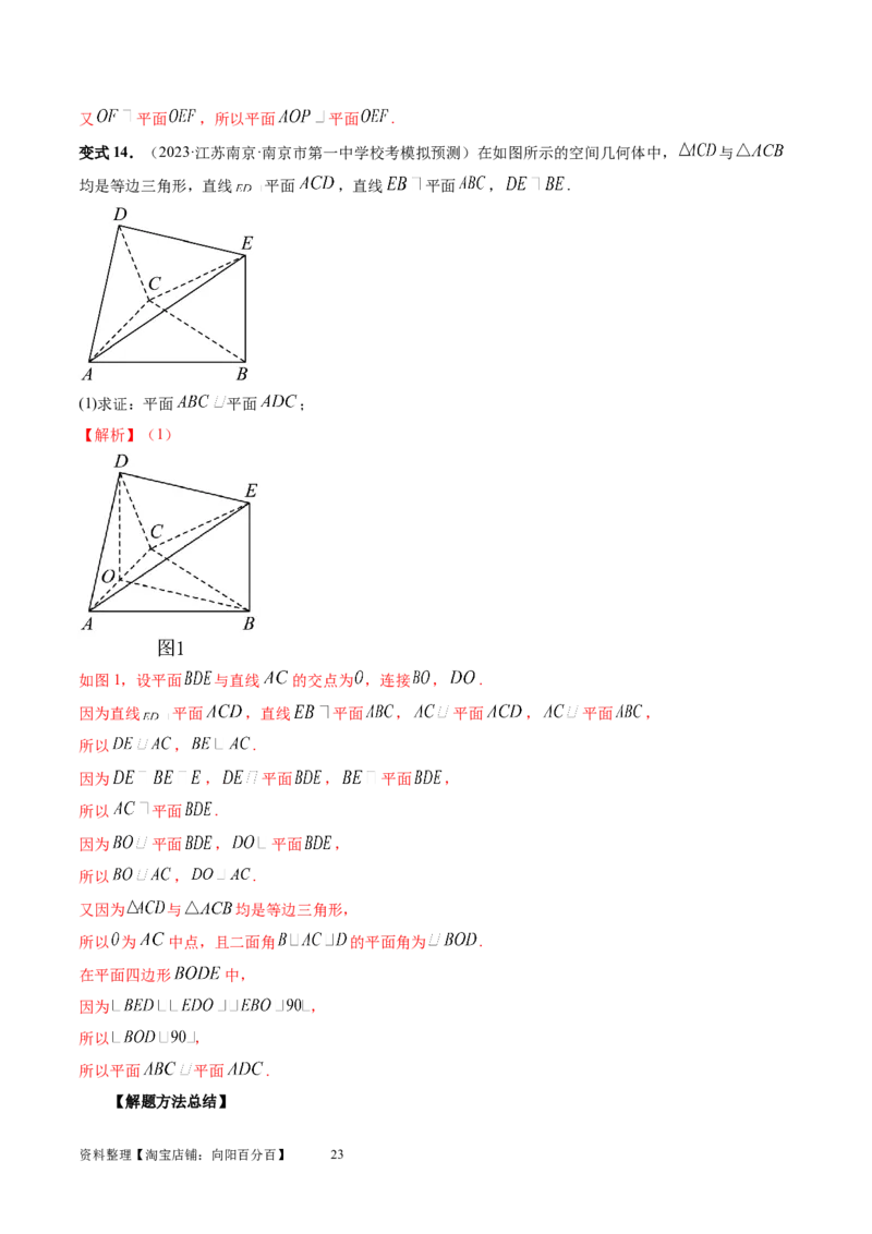 第04讲直线、平面垂直的判定与性质（五大题型）（讲义）（教师版）_02高考数学_新高考复习资料_2024年新高考资料_一轮复习资料_第七章立体几何与空间向量