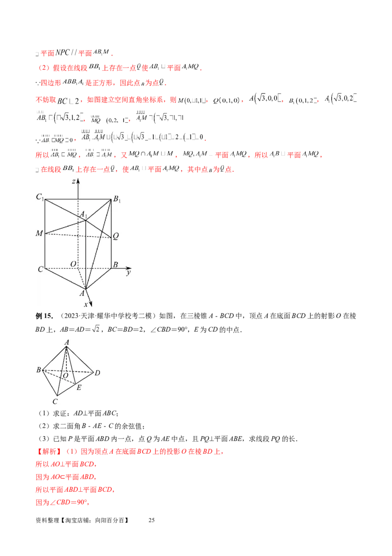 第04讲直线、平面垂直的判定与性质（五大题型）（讲义）（教师版）_02高考数学_新高考复习资料_2024年新高考资料_一轮复习资料_第七章立体几何与空间向量