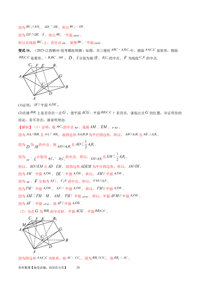 第04讲直线、平面垂直的判定与性质（五大题型）（讲义）（教师版）_02高考数学_新高考复习资料_2024年新高考资料_一轮复习资料_第七章立体几何与空间向量