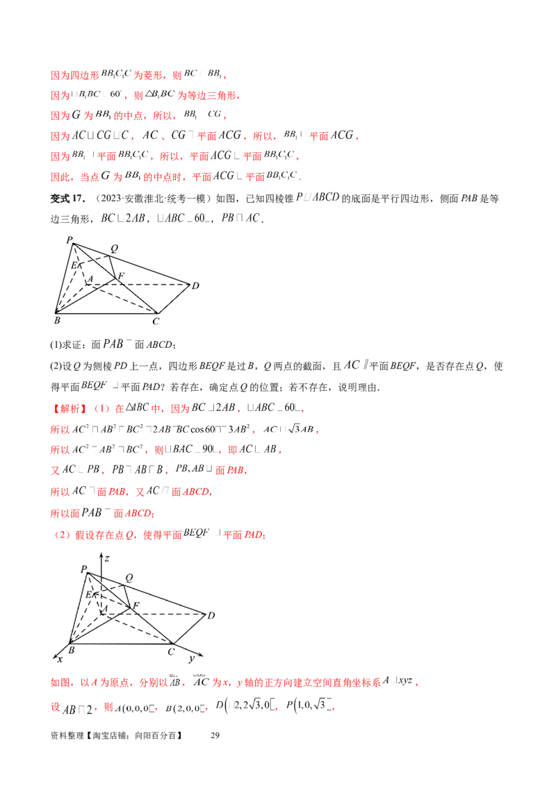 第04讲直线、平面垂直的判定与性质（五大题型）（讲义）（教师版）_02高考数学_新高考复习资料_2024年新高考资料_一轮复习资料_第七章立体几何与空间向量