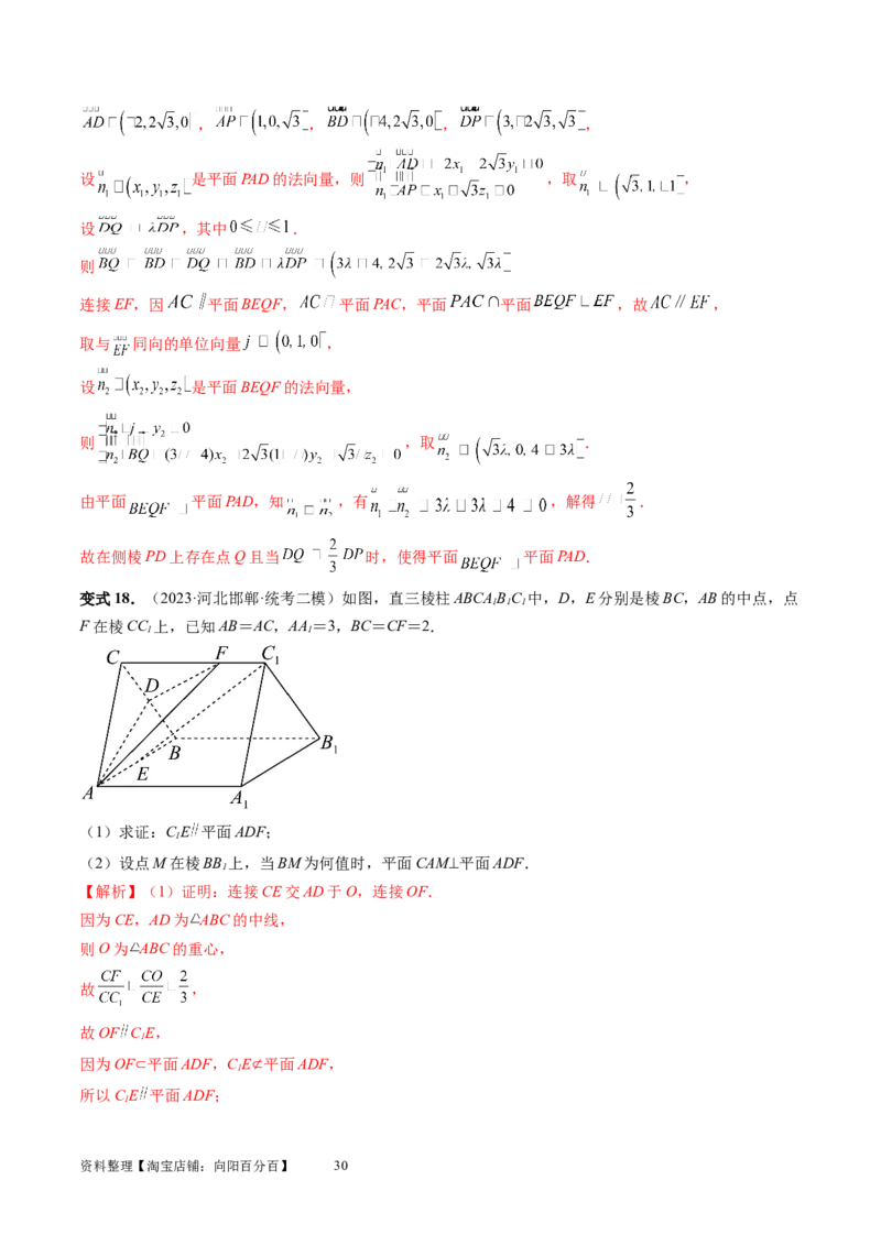 第04讲直线、平面垂直的判定与性质（五大题型）（讲义）（教师版）_02高考数学_新高考复习资料_2024年新高考资料_一轮复习资料_第七章立体几何与空间向量