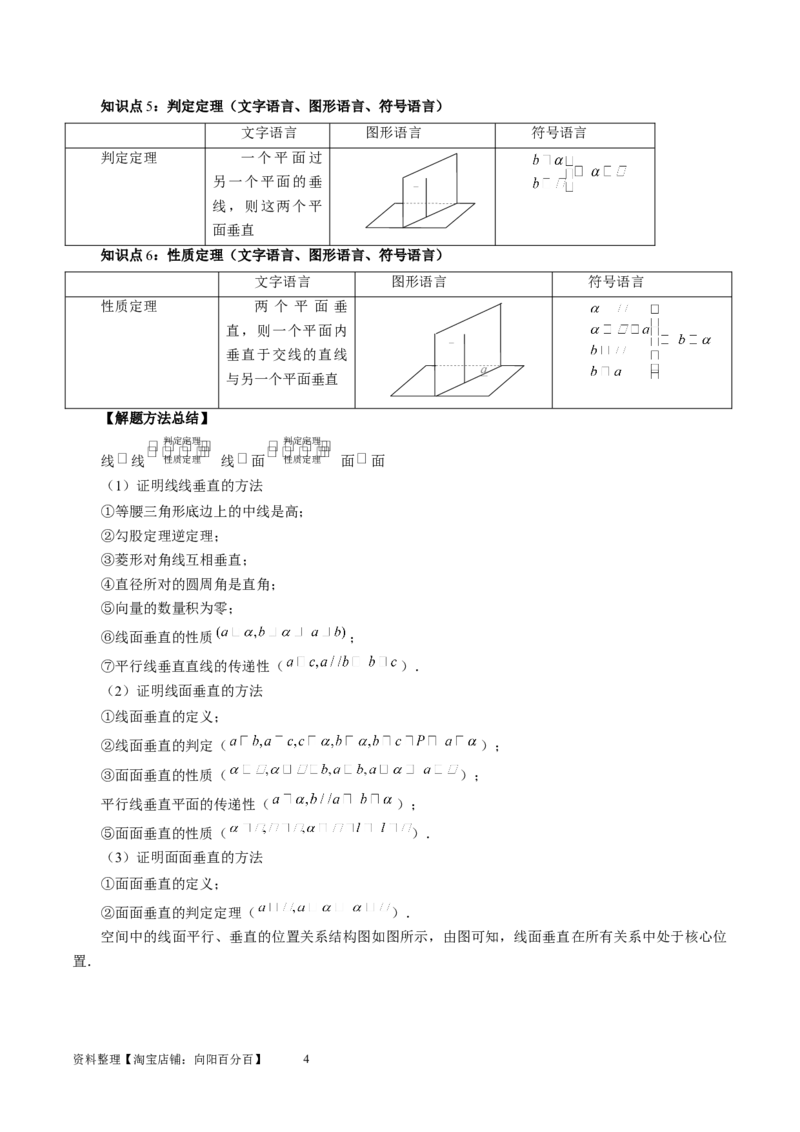 第04讲直线、平面垂直的判定与性质（五大题型）（讲义）（教师版）_02高考数学_新高考复习资料_2024年新高考资料_一轮复习资料_第七章立体几何与空间向量