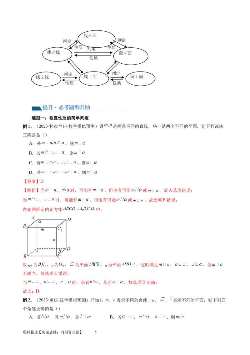 第04讲直线、平面垂直的判定与性质（五大题型）（讲义）（教师版）_02高考数学_新高考复习资料_2024年新高考资料_一轮复习资料_第七章立体几何与空间向量