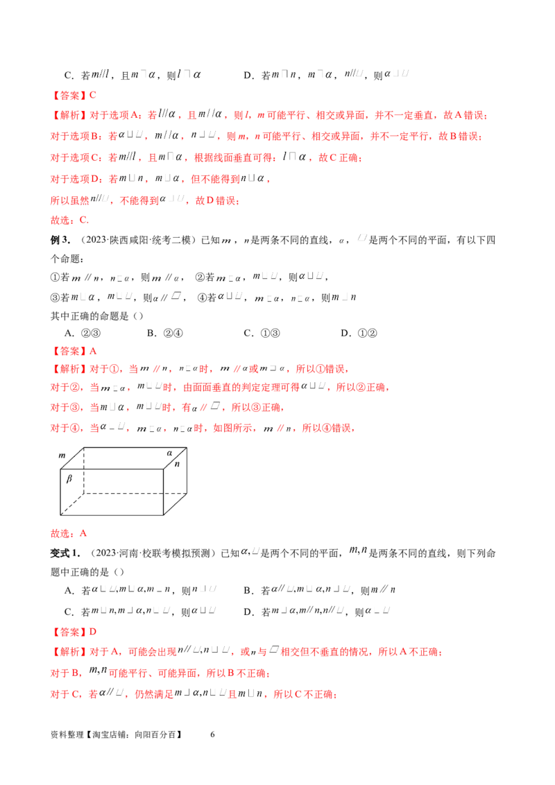 第04讲直线、平面垂直的判定与性质（五大题型）（讲义）（教师版）_02高考数学_新高考复习资料_2024年新高考资料_一轮复习资料_第七章立体几何与空间向量