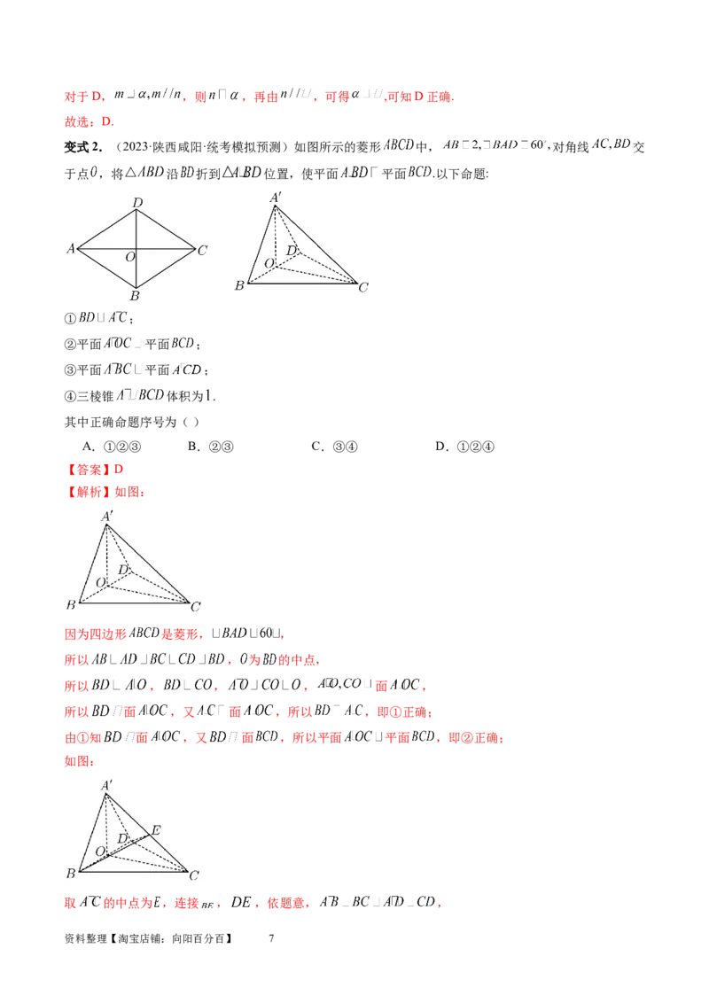 第04讲直线、平面垂直的判定与性质（五大题型）（讲义）（教师版）_02高考数学_新高考复习资料_2024年新高考资料_一轮复习资料_第七章立体几何与空间向量