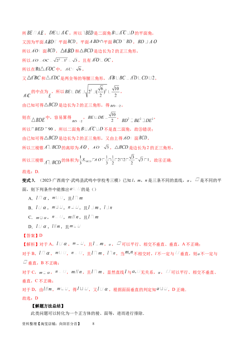 第04讲直线、平面垂直的判定与性质（五大题型）（讲义）（教师版）_02高考数学_新高考复习资料_2024年新高考资料_一轮复习资料_第七章立体几何与空间向量