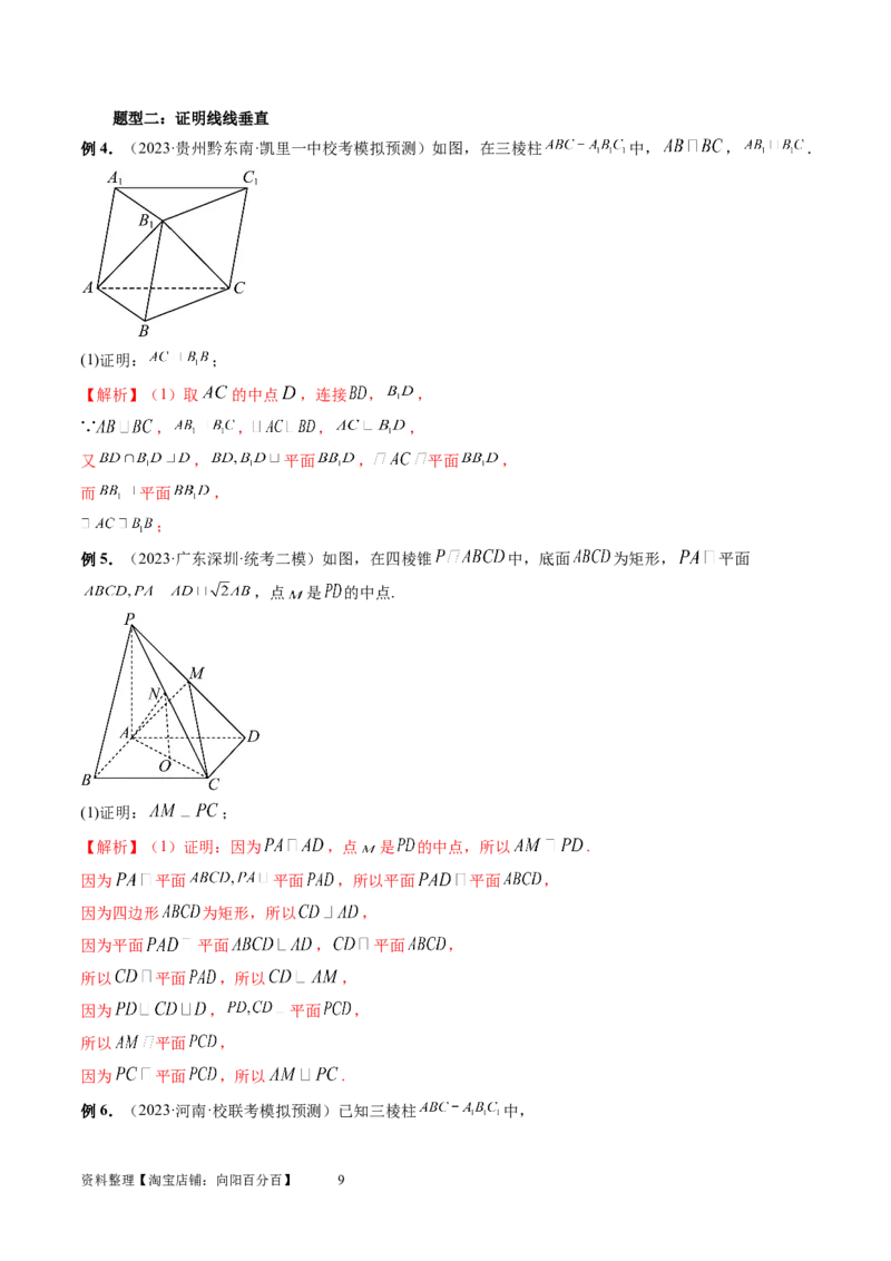 第04讲直线、平面垂直的判定与性质（五大题型）（讲义）（教师版）_02高考数学_新高考复习资料_2024年新高考资料_一轮复习资料_第七章立体几何与空间向量