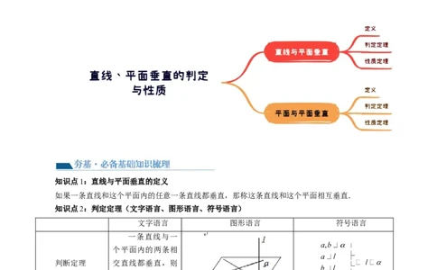 第04讲直线、平面垂直的判定与性质（五大题型）（讲义）（教师版）_02高考数学_新高考复习资料_2024年新高考资料_一轮复习资料_第七章立体几何与空间向量