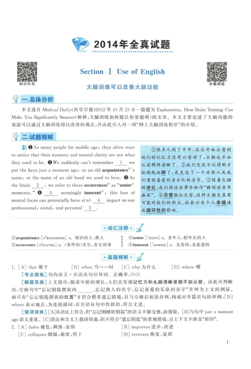2014年考研英语一真题解析_27考研真题_考研英语一、二真题+解析（1994-2026）_考研英语真题阅读手译本_真题解析_英一_2010-2025考研英语解析