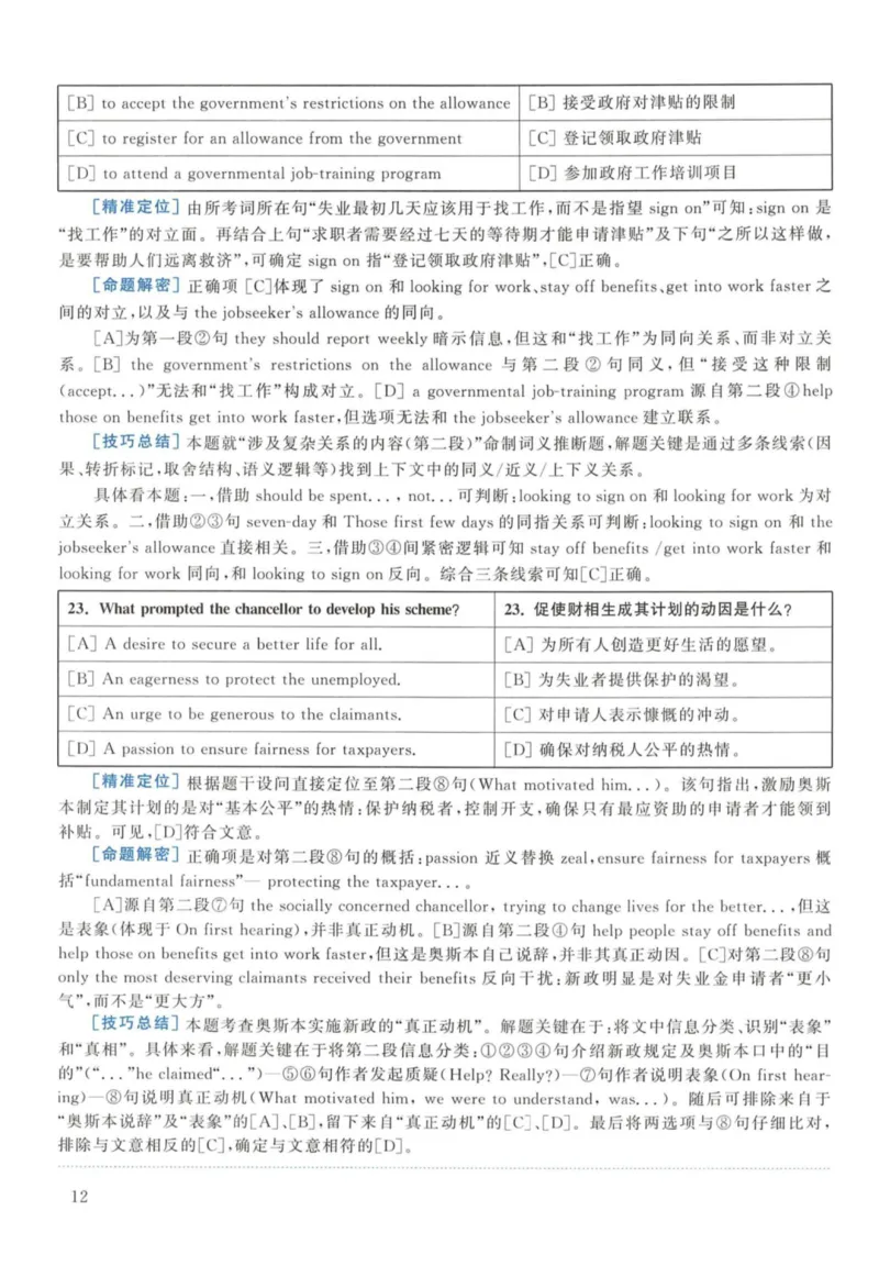 2014年考研英语一真题解析_27考研真题_考研英语一、二真题+解析（1994-2026）_考研英语真题阅读手译本_真题解析_英一_2010-2025考研英语解析