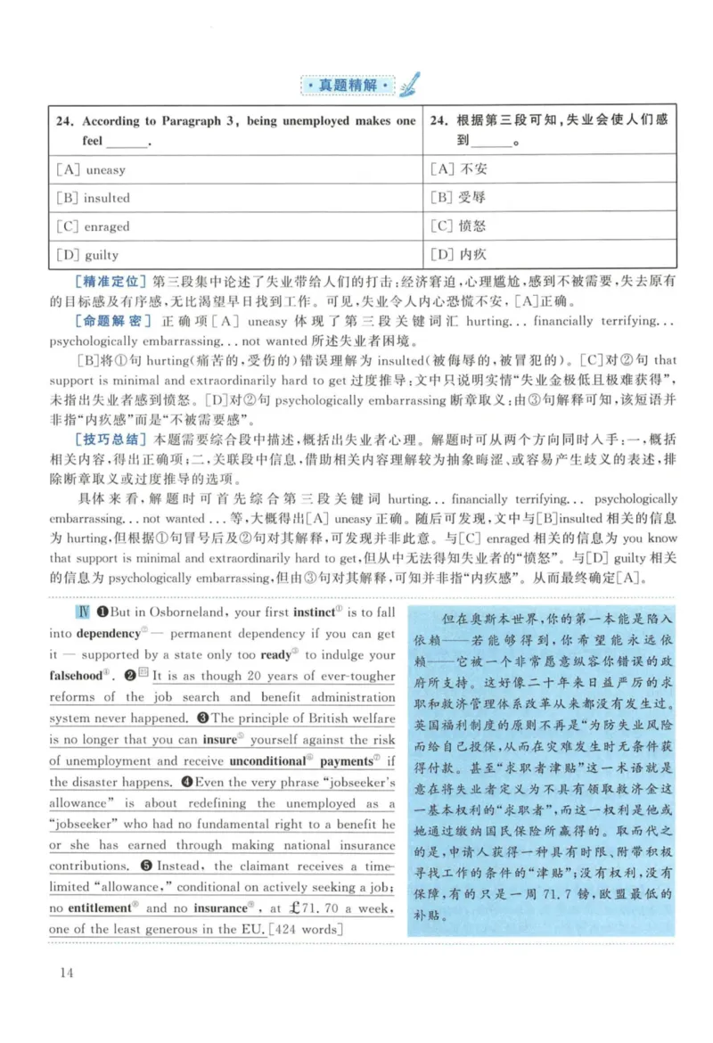 2014年考研英语一真题解析_27考研真题_考研英语一、二真题+解析（1994-2026）_考研英语真题阅读手译本_真题解析_英一_2010-2025考研英语解析