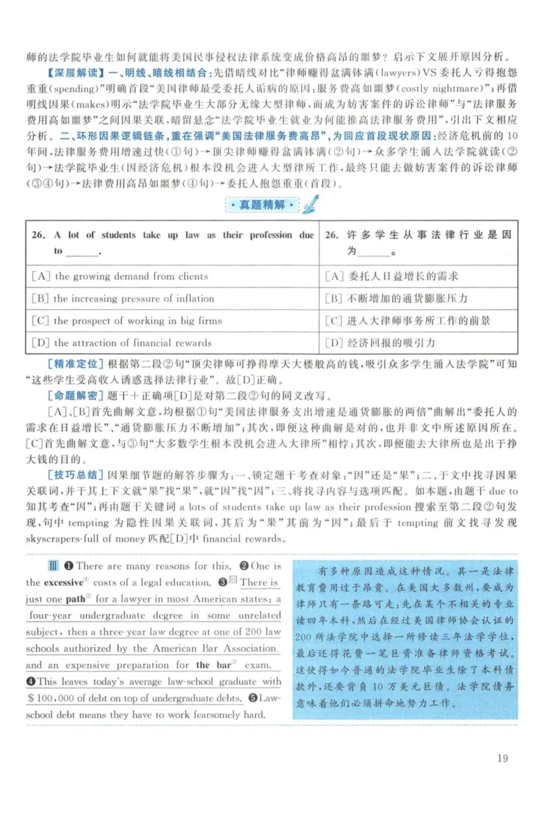 2014年考研英语一真题解析_27考研真题_考研英语一、二真题+解析（1994-2026）_考研英语真题阅读手译本_真题解析_英一_2010-2025考研英语解析