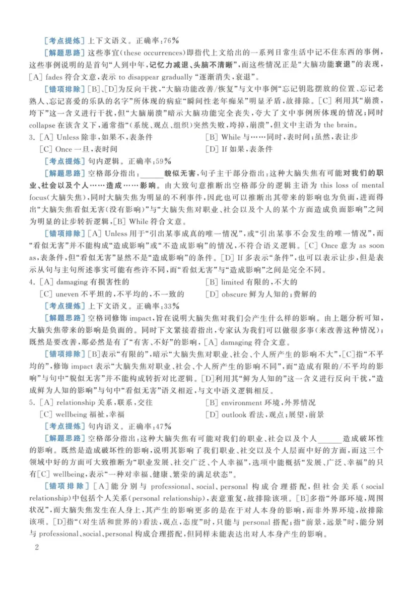 2014年考研英语一真题解析_27考研真题_考研英语一、二真题+解析（1994-2026）_考研英语真题阅读手译本_真题解析_英一_2010-2025考研英语解析