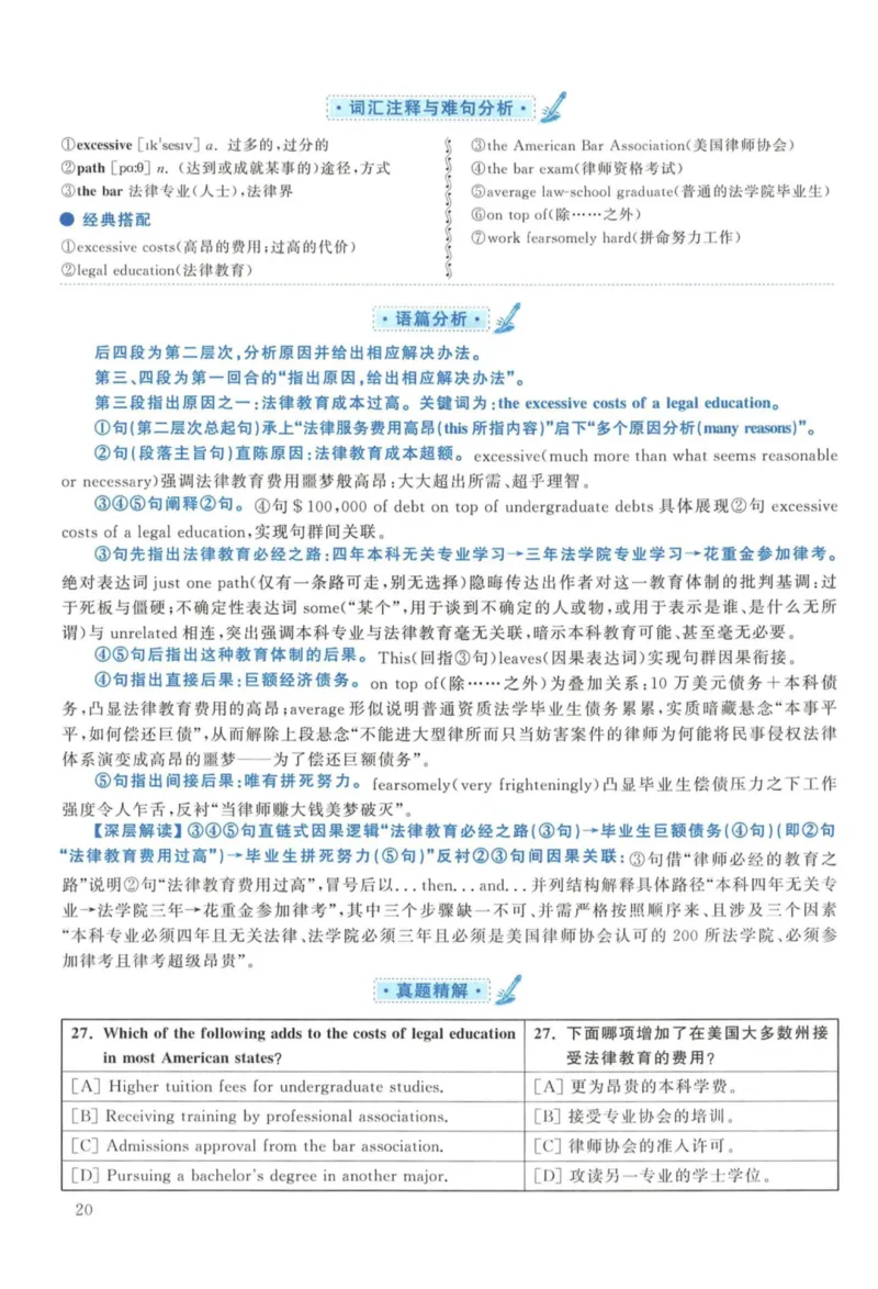 2014年考研英语一真题解析_27考研真题_考研英语一、二真题+解析（1994-2026）_考研英语真题阅读手译本_真题解析_英一_2010-2025考研英语解析
