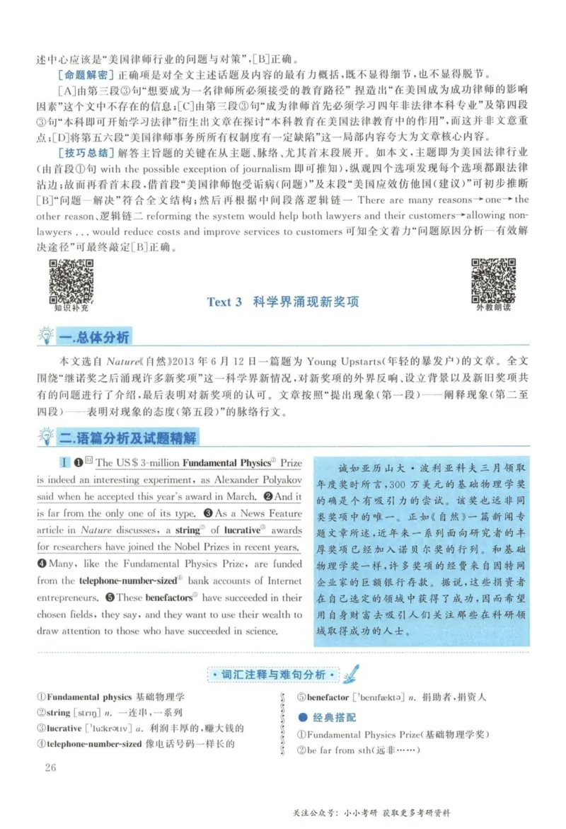 2014年考研英语一真题解析_27考研真题_考研英语一、二真题+解析（1994-2026）_考研英语真题阅读手译本_真题解析_英一_2010-2025考研英语解析