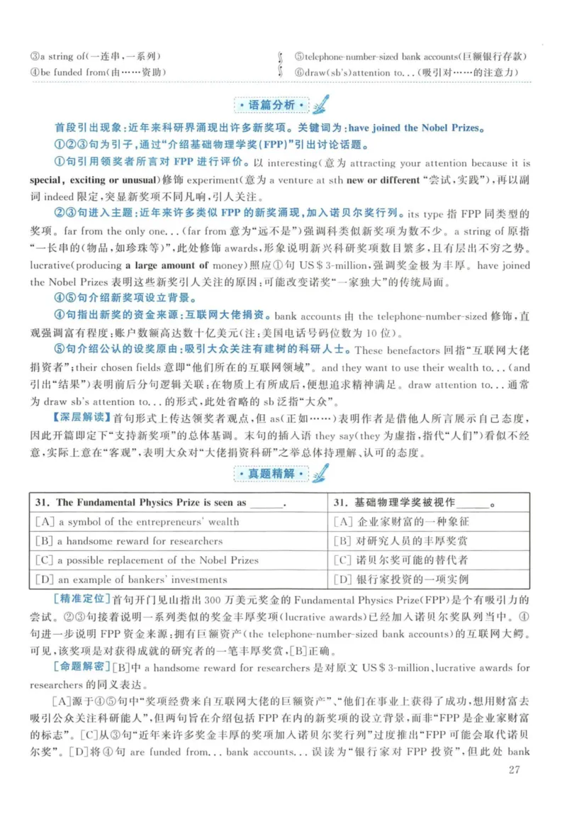2014年考研英语一真题解析_27考研真题_考研英语一、二真题+解析（1994-2026）_考研英语真题阅读手译本_真题解析_英一_2010-2025考研英语解析
