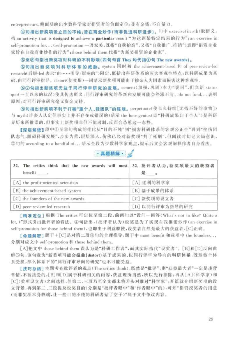 2014年考研英语一真题解析_27考研真题_考研英语一、二真题+解析（1994-2026）_考研英语真题阅读手译本_真题解析_英一_2010-2025考研英语解析