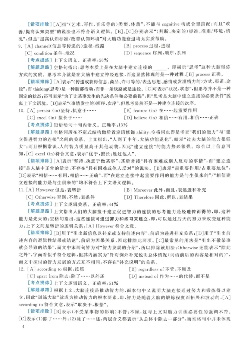 2014年考研英语一真题解析_27考研真题_考研英语一、二真题+解析（1994-2026）_考研英语真题阅读手译本_真题解析_英一_2010-2025考研英语解析