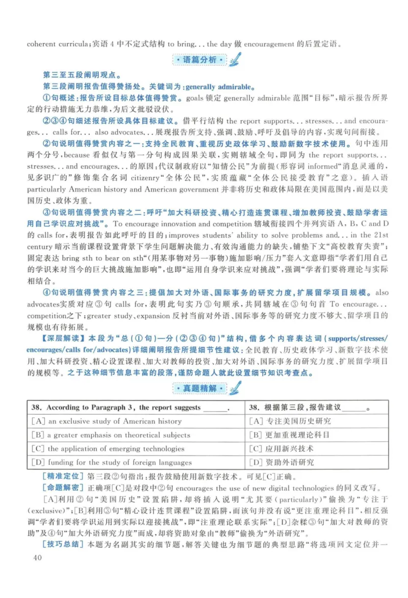 2014年考研英语一真题解析_27考研真题_考研英语一、二真题+解析（1994-2026）_考研英语真题阅读手译本_真题解析_英一_2010-2025考研英语解析
