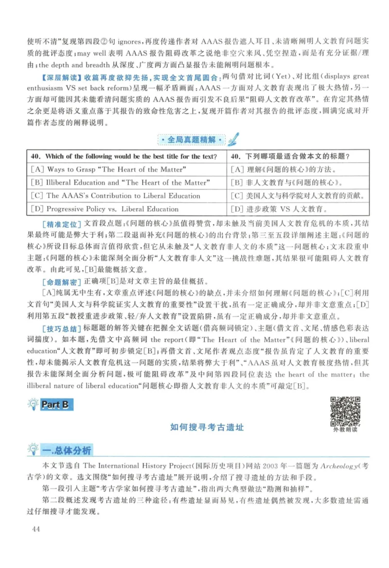 2014年考研英语一真题解析_27考研真题_考研英语一、二真题+解析（1994-2026）_考研英语真题阅读手译本_真题解析_英一_2010-2025考研英语解析