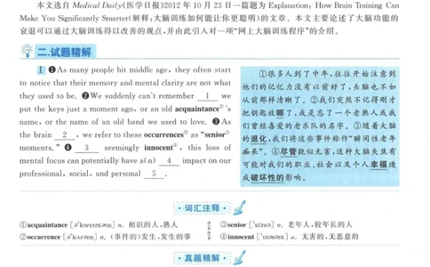 2014年考研英语一真题解析_27考研真题_考研英语一、二真题+解析（1994-2026）_考研英语真题阅读手译本_真题解析_英一_2010-2025考研英语解析