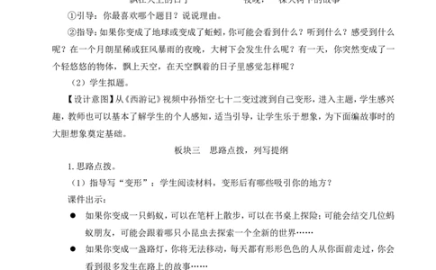 习作：变形记教案_25秋1-6年级语文上册课件教案_25秋统编版语文六年级上册_统编版语文六年级上册教学资源包（25秋状元大课堂）_4-《状元大课堂》六年级语文上册_六年级语文上册