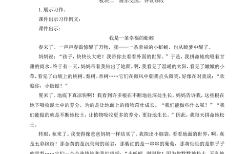 习作：变形记教案_25秋1-6年级语文上册课件教案_25秋统编版语文六年级上册_统编版语文六年级上册教学资源包（25秋状元大课堂）_4-《状元大课堂》六年级语文上册_六年级语文上册