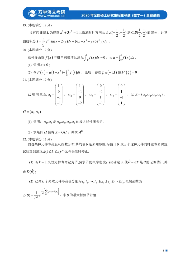 2026年全国硕士研究生招生考试试题（数学一）_27考研真题_考研数学一、二、三历年真题+考研数学资料（1994-2026）_考研数学真题（1987-2026）_考研数学真题（1987-2026）_数学一